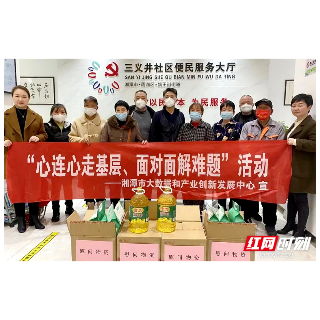 湘潭市大数据中心：节前慰问送温暖 殷殷关爱显真情