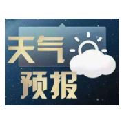 湘潭市气象台：未来一周以多云到晴天气为主 气温逐渐升高