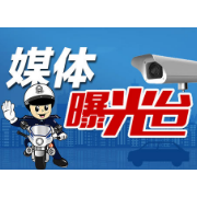 曝光台丨湘潭上周“两客一危”车辆违章情况公布