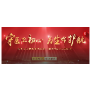 视频丨湘潭医卫职院附属医院：守医卫初心 为生命护航