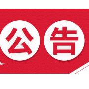 湘潭市关于启动重污染天气黄色预警的公告（11月5日）