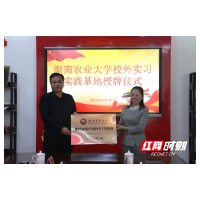 “湖南农业大学实习实践基地”在湘潭生物机电学校挂牌