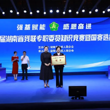湘潭市代表队在第二届全省残联专职委员知识竞赛中获团队冠军