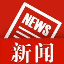 湘潭市第十六届人民代表大会第三次会议将于12月29日召开