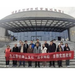九三学社湖南工程学院支社赴武冈市开展“五学两助”教育实践活动