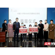 湘潭市红十字会联合市中心医院为生长发育迟缓儿童提供爱心援助