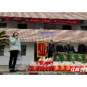 湘潭赴湘西支教教师为支教学校募集爱心物资