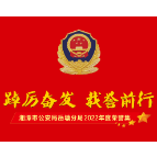 踔厉奋发 载誉前行 岳塘公安2022年度荣誉集