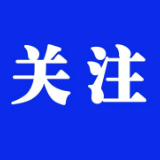 关于《湘潭市“十四五”节能减排综合工作实施方案》的政策解读