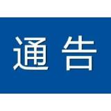 湘潭县关于S219线石潭大桥危桥加固工程交通管制延期的通告