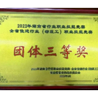 湘潭市代表队在全省住建行业(砌筑工)职业技能竞赛中获团体三等奖
