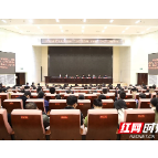 岳塘经开区召开推进大会安排部署2023年重点项目建设等工作