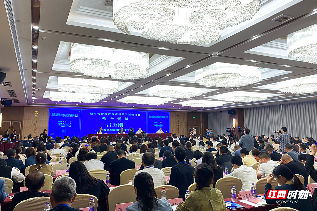 湖南省特殊教育高质量发展研讨会在湘潭开幕（图）