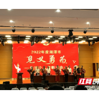 湘潭市见义勇为先进个人表彰大会在湘钢一中十二中校区举行