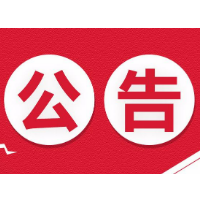 岳塘区关于主动报告利用领导干部名义“打牌子”“提篮子”等有关情况的通告（附联系方式）