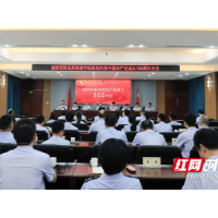 湘潭市税务局召开庆祝中国共产党成立102周年大会