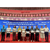 2023年湘乡市初中骨干教师集中研修班在湖南科大结业
