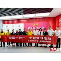 两新“湘”当红丨湘潭新奥党委与威胜能源党委开展标杆引领“党建一帮一”活动