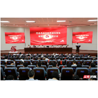 纪念毛泽东同志题写湘潭大学校名暨建校65周年大会举行