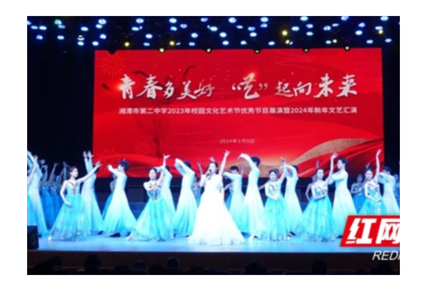 湘潭市二中举行2024年新年文艺汇演