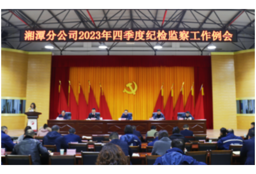 湖南高速湘潭分公司新年“第一课”首讲清廉