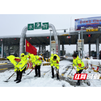 抗冰保畅 湖南高速集团湘潭分公司全力应对低温雨雪冰冻天气