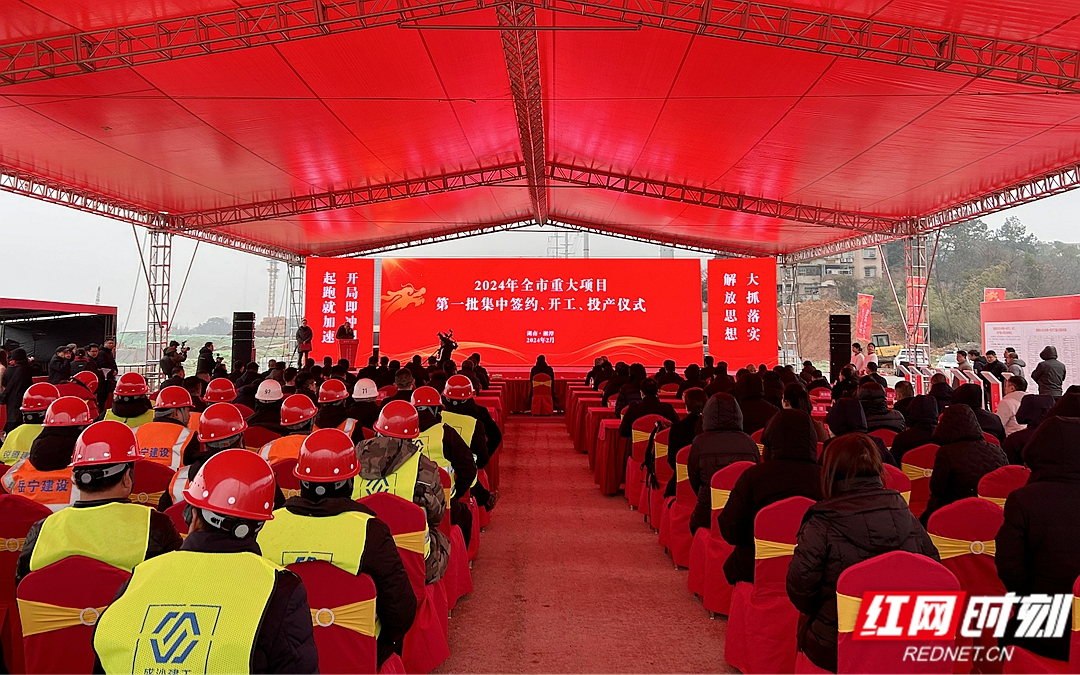 红视频丨湘潭市161个重大项目集中开工、投产 刘志仁宣布开工 胡贺波主持