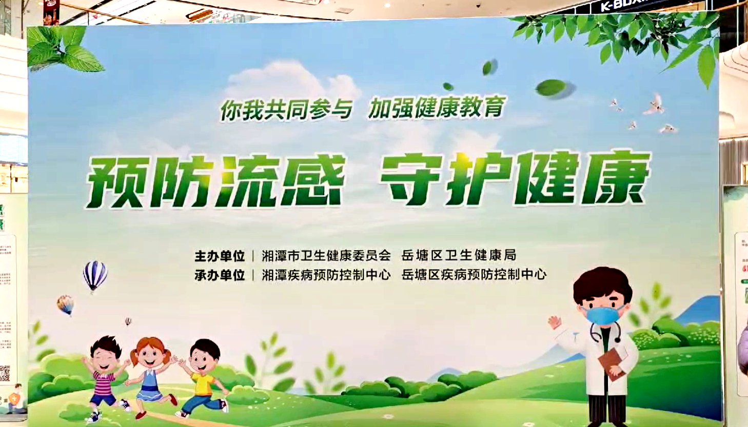 红视频丨湘潭市2024年春季预防流感宣传活动进商超