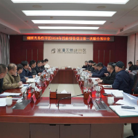 湘潭天易经开区召开2024年招商引资项目第一次联合预审会