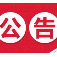 湘潭市博物馆春节长假对外开放公告
