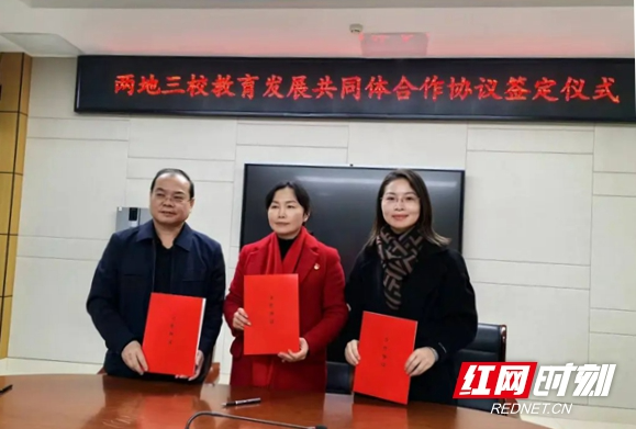 株洲、湘潭三所学校签订教育发展共同体合作协议
