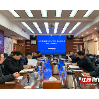 湘潭市发改委组织召开重要电力用户供用电安全隐患整改工作部署会