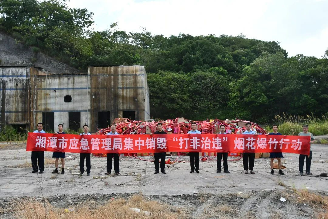 超4000件！湘潭市集中销毁一批非法烟花爆竹