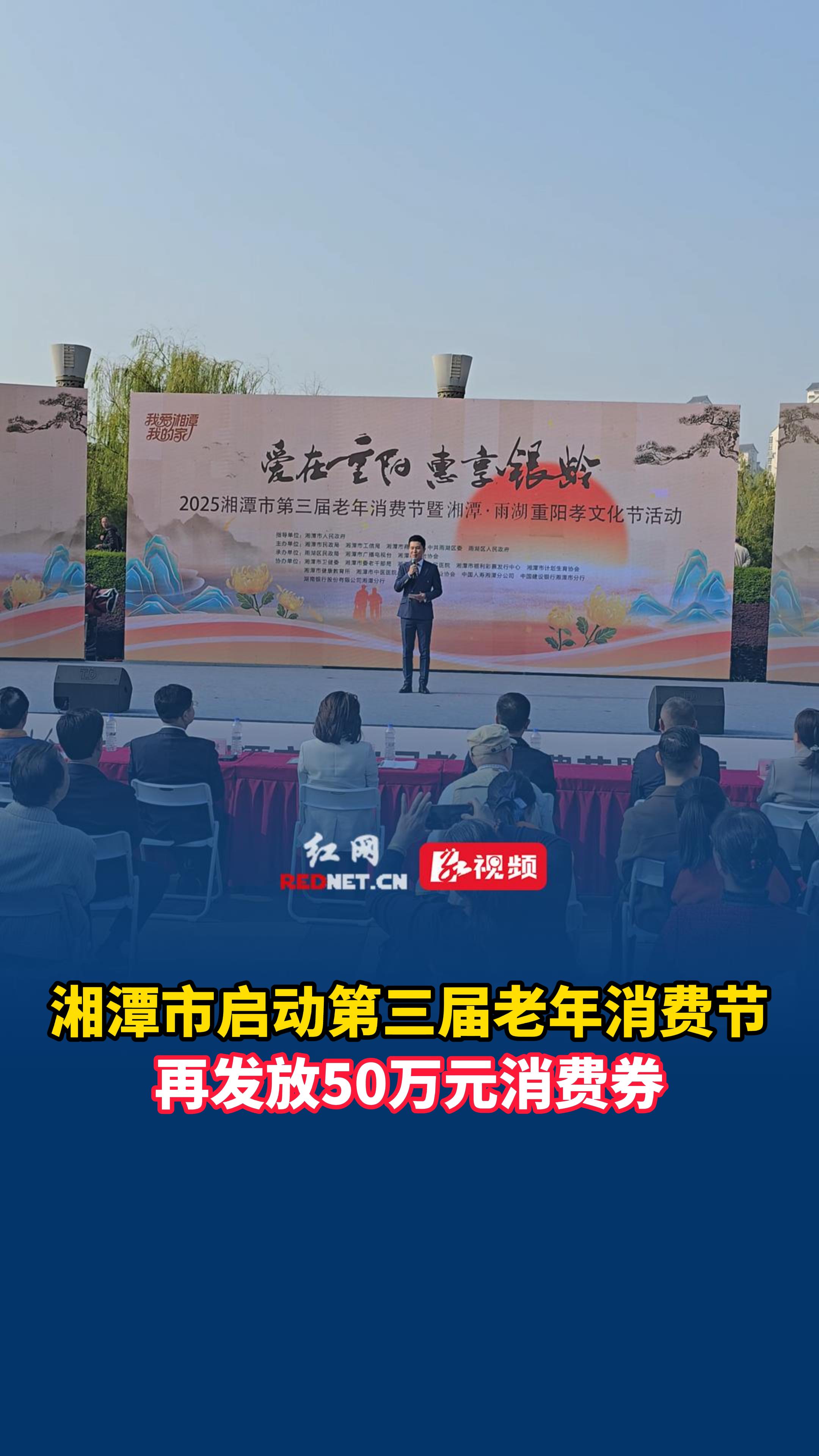 湘潭市启动第三届老年消费节