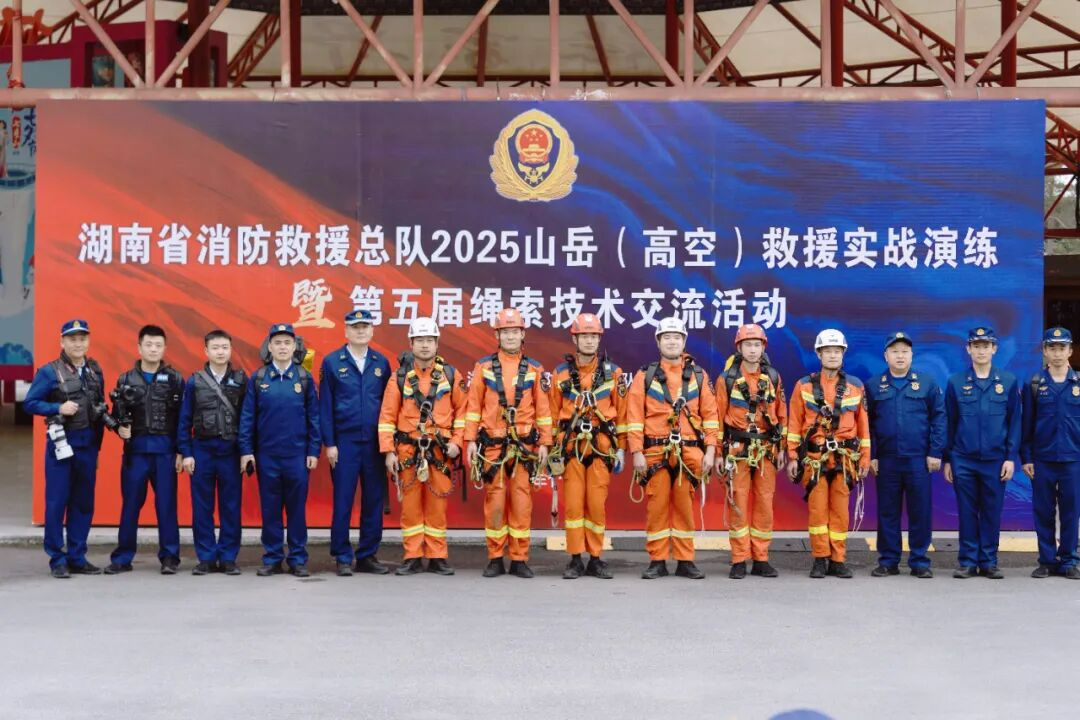 以“绳”会盟 砥砺精兵 湘潭消防征战全省2025年山岳（高空）救援实战演练