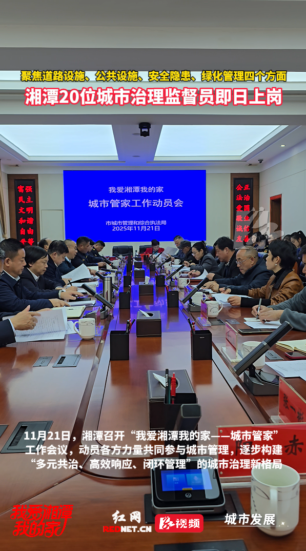湘潭20位城市治理监督员即刻履职
