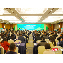 激活要素资源 湘潭这场产业招商推介为乡村振兴赋能