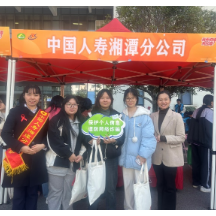 中国人寿湘潭分公司护航青年金融健康