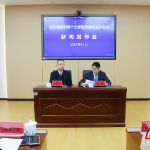 湘潭市政协十三届五次会议将于12月22日开幕