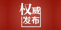湘潭市五项典型经验做法获省人民政府办公厅通报表扬