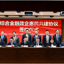 中国人寿与韶山市签订综合金融政企惠民共建协议