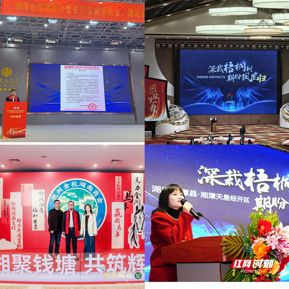 巧借“东风”激活招商“活水” 湘潭天易经开区开拓招商新局面