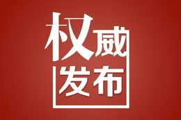 湘潭市人大常委会决定任免名单