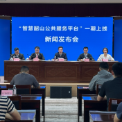 视频丨智慧韶山公共服务平台正式上线