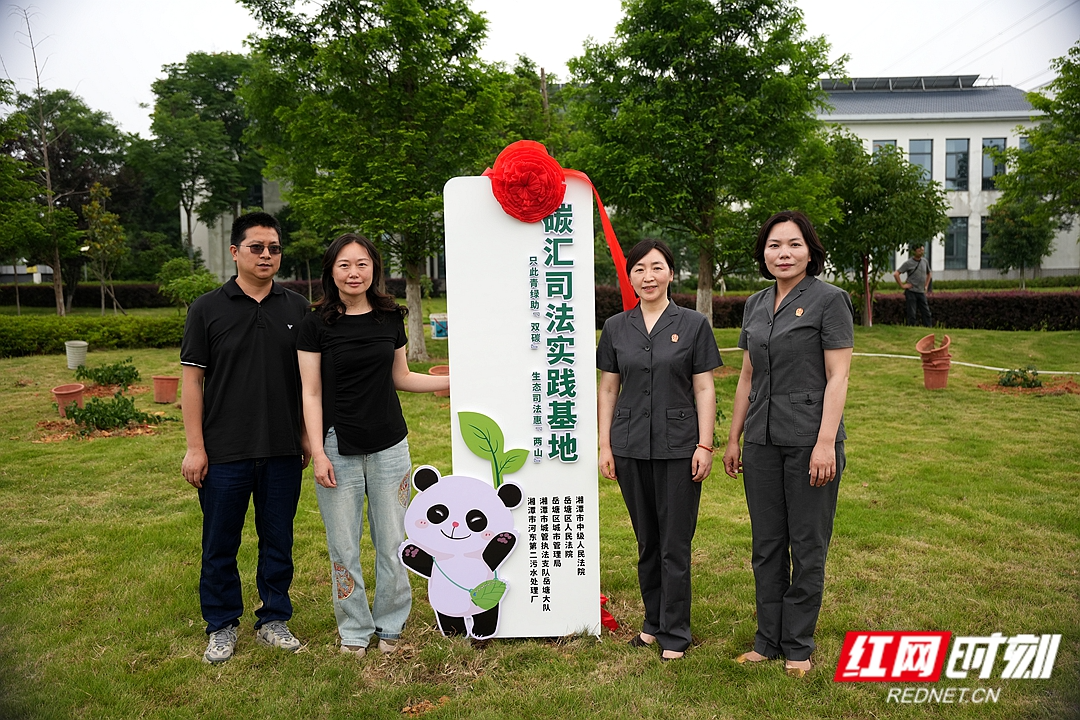 “碳汇司法实践基地”在岳塘区挂牌成立