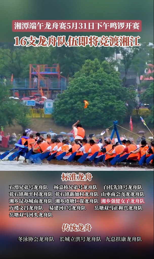湘潭市端午龙舟赛开赛在即