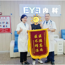 湘潭爱尔仁和医院：七旬老人跨过“生死关” 锦旗映照仁心暖阳