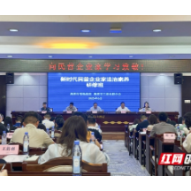 这期湘潭市新时代民营企业家研修班专讲法治素养