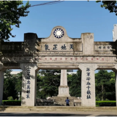 湖南红色记忆⑨丨常德会战阵亡将士公墓：见证八千虎贲将士的血火忠魂