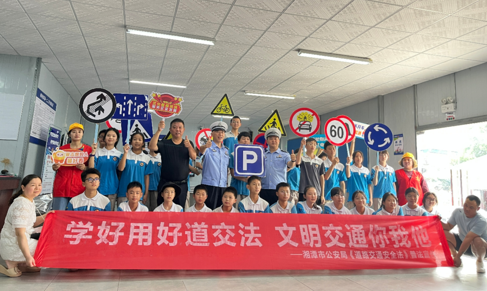 岳塘交警联合湘钢一中开展交通安全宣传活动